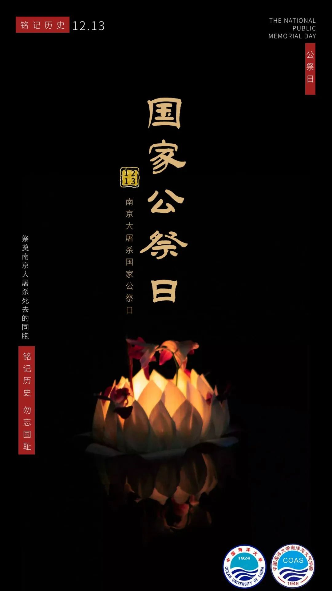 海气纪念国家公祭日铭记历史勿忘国耻