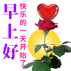 早安朋友,精美早上好表情包早安祝福语,漂亮早上好表情包动态图片