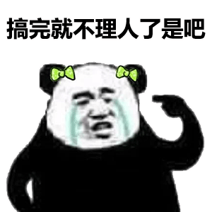 微信沙雕表情包真是够了