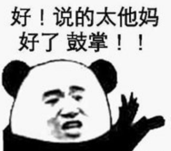 表情包,搞笑,逗比,沙雕,图片,熊猫头