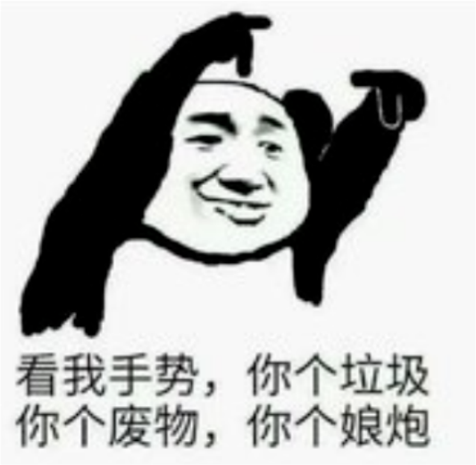 表情包,搞笑,逗比,沙雕,图片,熊猫头