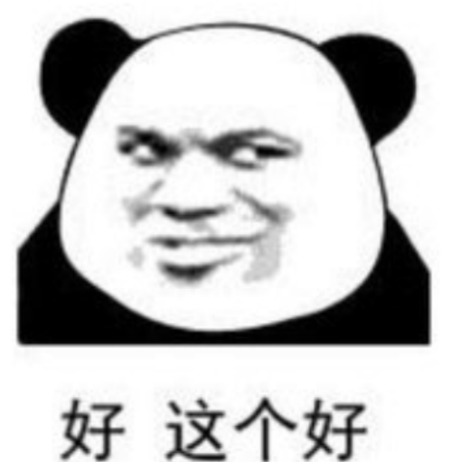 表情包,搞笑,逗比,沙雕,图片,熊猫头