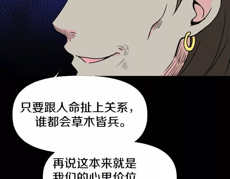 午夜恐怖漫画《种老公》,人心险恶啊!