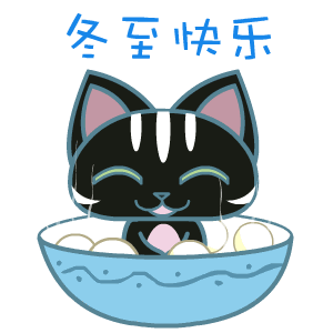 冬至问候动态表情图片_腾讯新闻