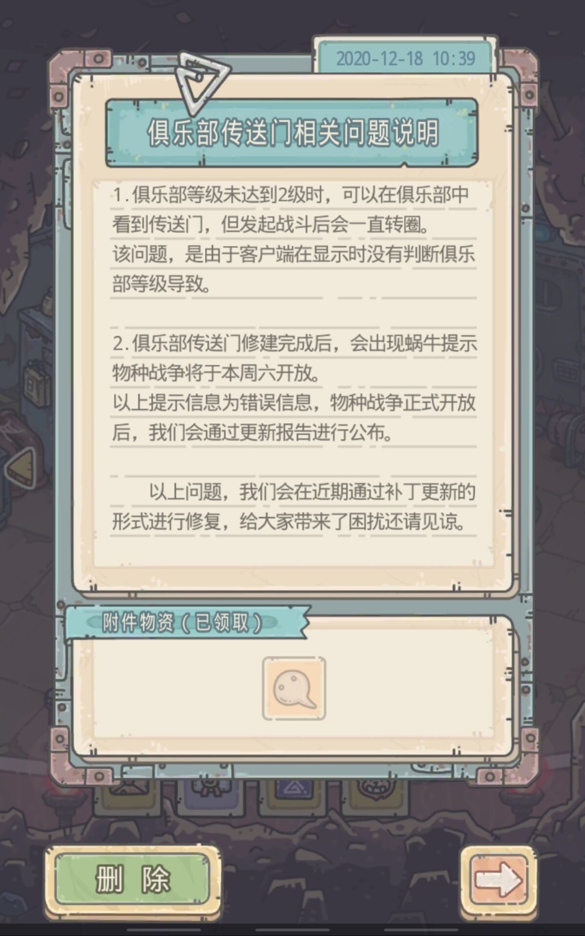 最强蜗牛 物种战争要开始了？玩家：那是错误的提示信息，等补偿