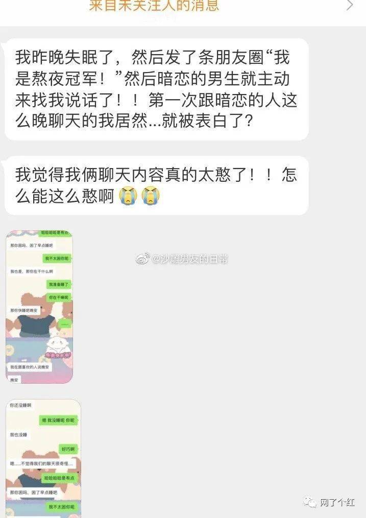 因为失眠发了个朋友圈结果被暗恋的男生表白了哈哈哈酸死了