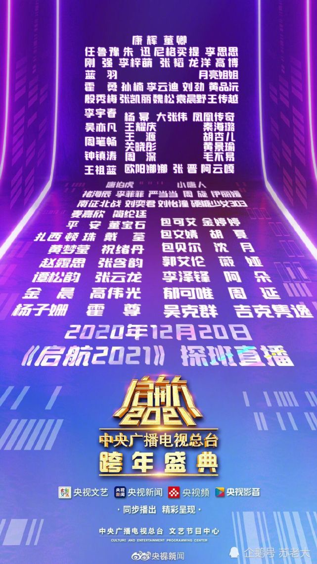 更关心你 2021年跨年名单来了 苏老大 2020-12-19 15:42 2020年12月
