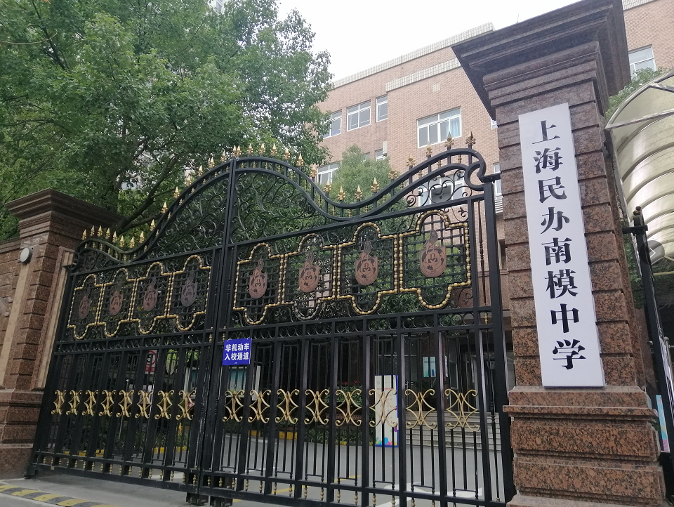 上海民办南模中学:上海八大金刚的老牌名校背景,引进bc/a-level/ap