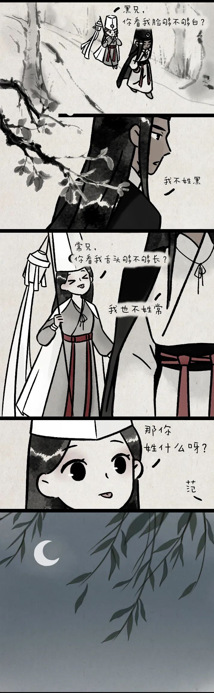 漫画之黑白无常