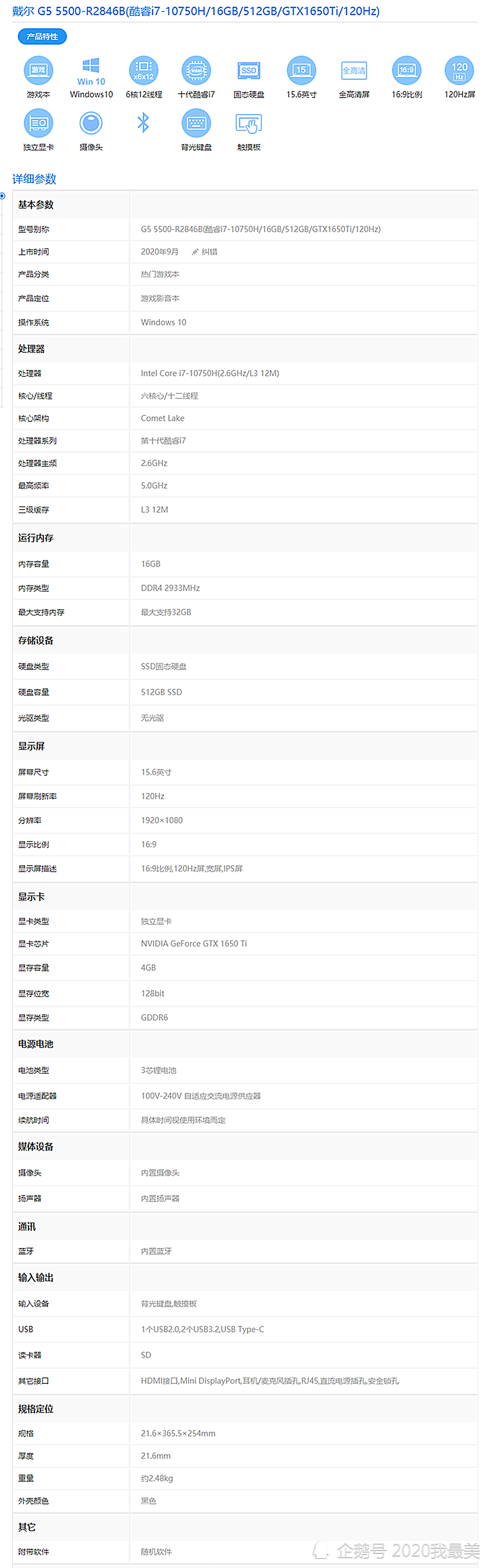 从配置参数和鲁大师跑分情况可以看出,华硕天选fa506iu的硬件组合与