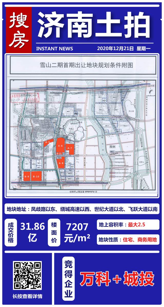 济南土拍,雪山片区