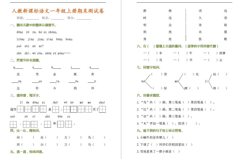 一,圈出儿歌中的整体认读音节.