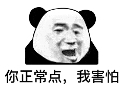 表情包:今年回家唯一的愿望就是不要戳我的痛处