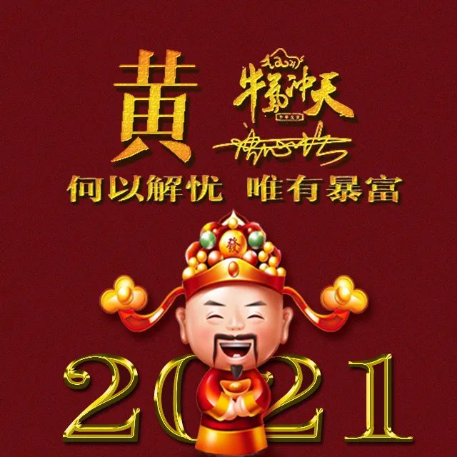 12.22最新微信头像,2021财神头像 天道酬勤简约生肖头像