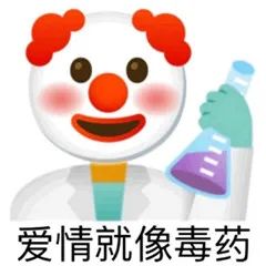 小丑表情包大合集