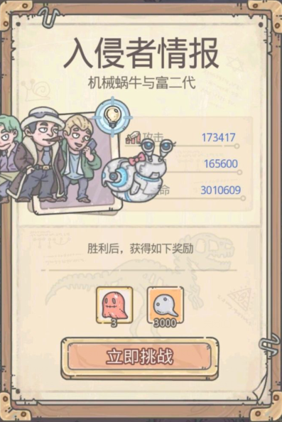 最强蜗牛 新的八个小伙伴获得难度巨大？玩家：777个小机器人太难