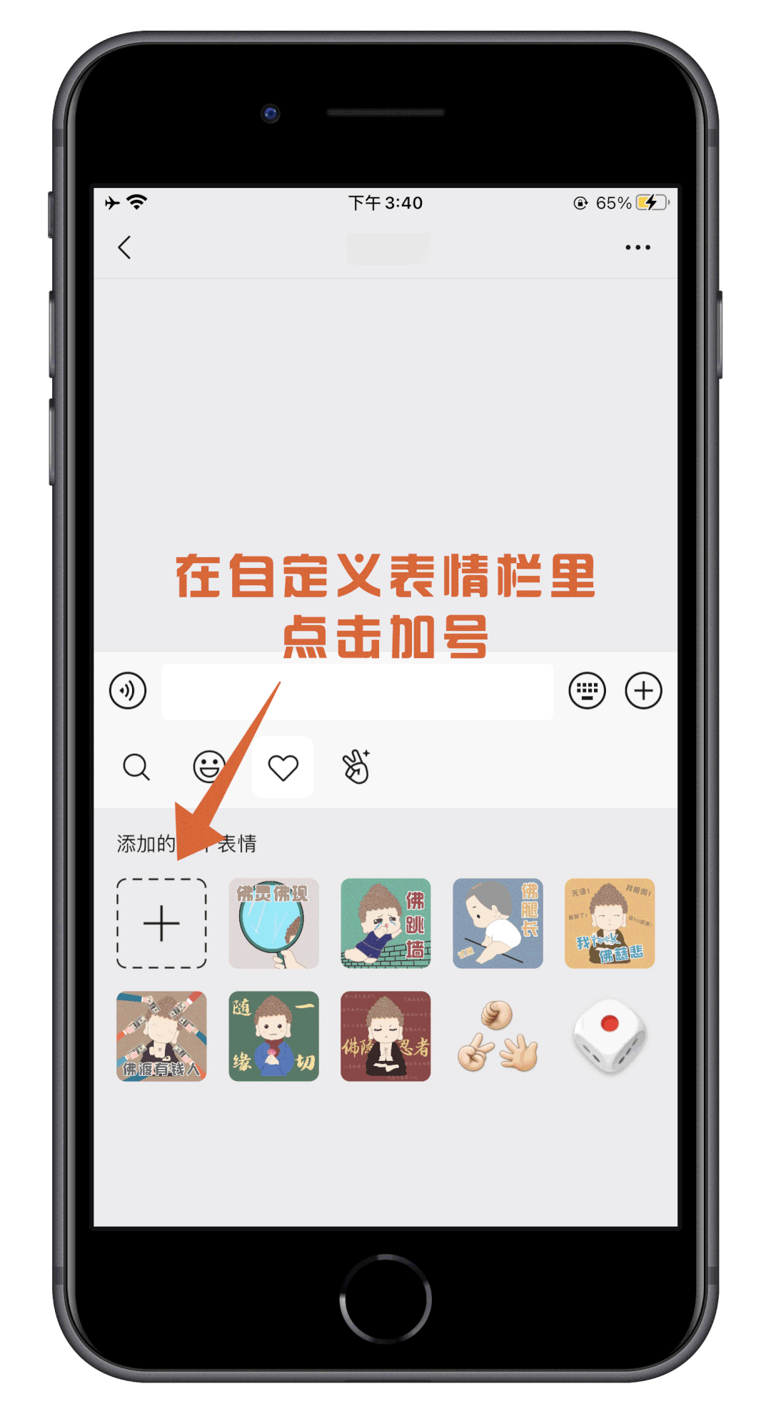 长按表情保存至手机相册 就可以去微信添加了哦~ 什么?