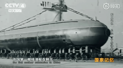 50年前的这一天,中国第一艘核潜艇下水