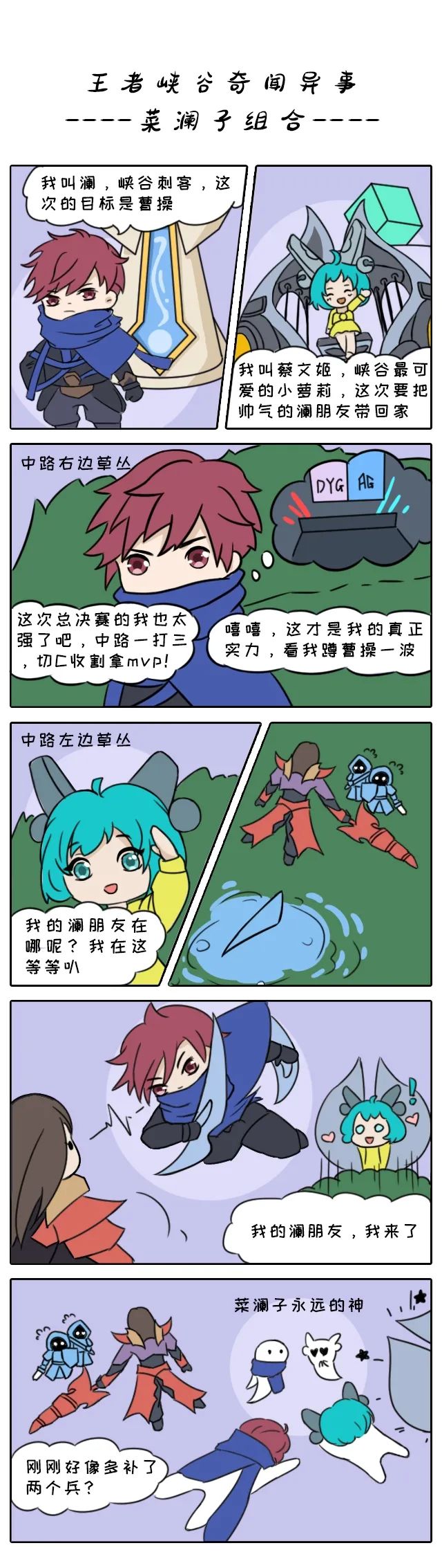 k妹漫画社丨跟k妹学习开黑小技巧看澜和蔡文姬联手抓人