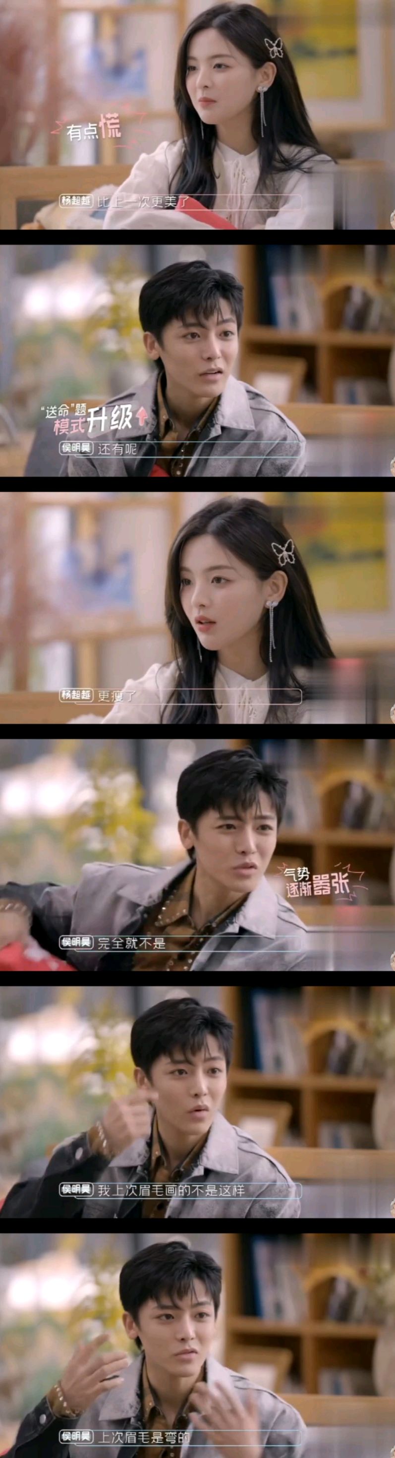 杨超越侯明昊小学鸡式互怼超越妹妹终于落了下风两人太好嗑了