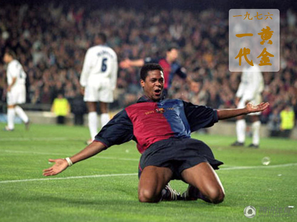 足坛76黄金一代 致敬不惑之年的传奇