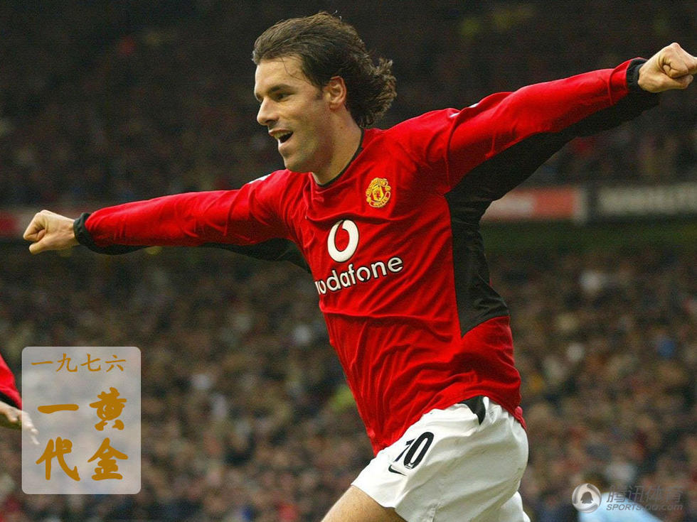 足坛76黄金一代 致敬不惑之年的传奇