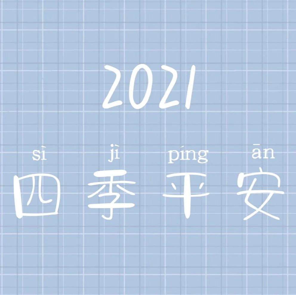 2021新年背景图