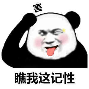 表情包你懂我意思吧