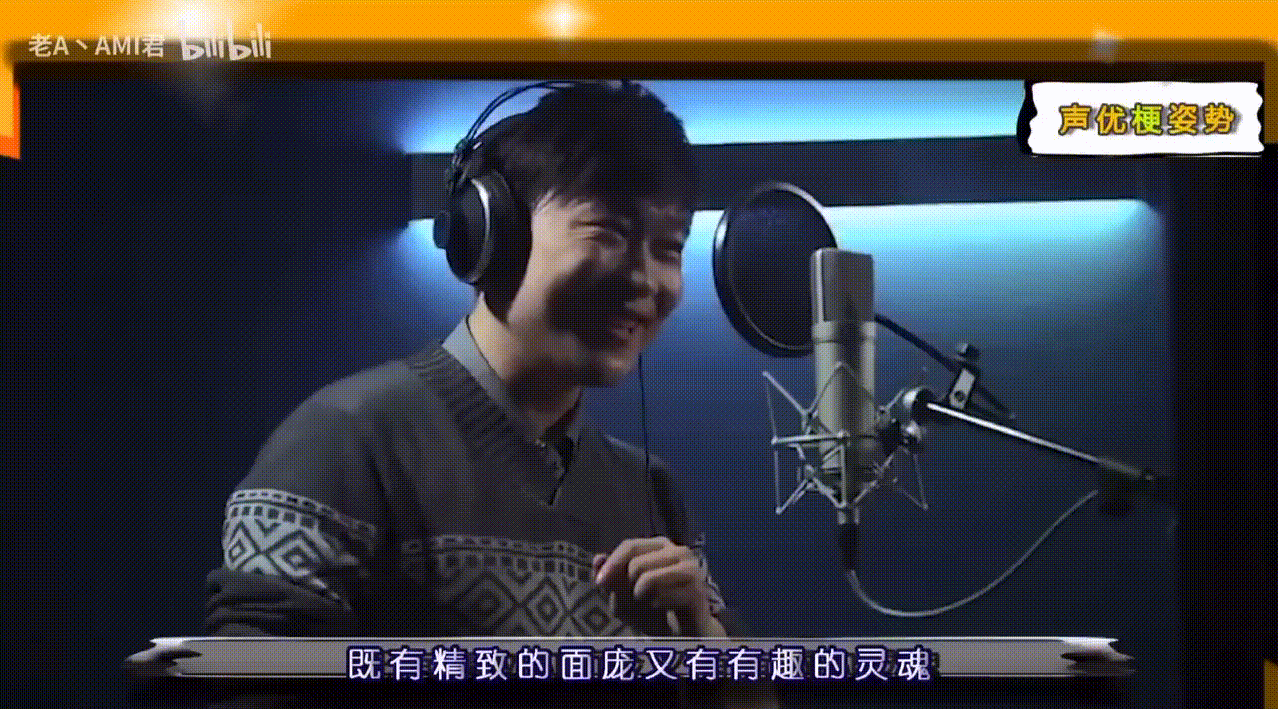 声优配音时有多入戏?录音棚颜艺大比拼,cv帧帧表情包
