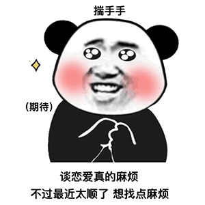 一些画风清奇的熊猫头表情包
