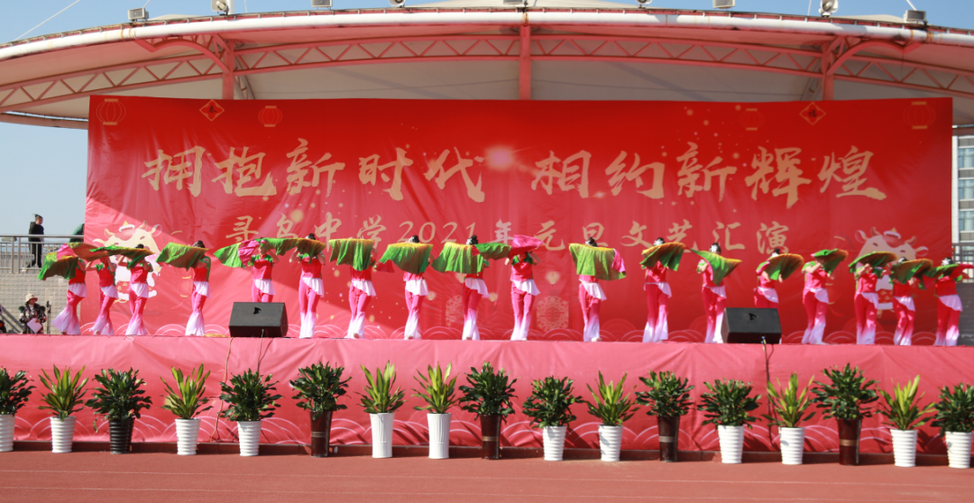 寻乌中学举行"拥抱新时代,相约新辉煌"2021年元旦汇演