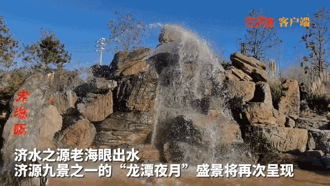 济源龙潭公园老海眼出水了!济源九景之一"龙潭夜月"盛景将重现