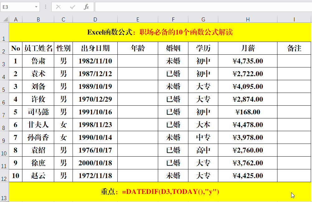 职场必备的10个excel工作表函数公式,易学易懂,中文
