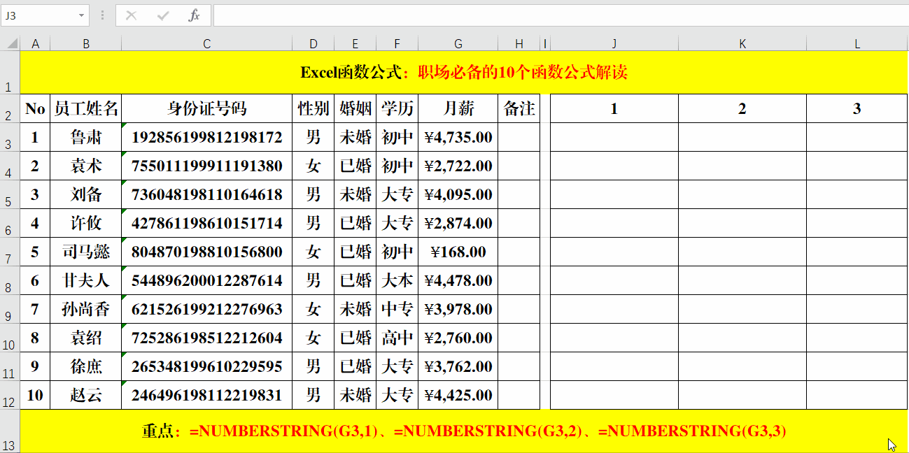 职场必备的10个excel工作表函数公式,易学易懂,中文