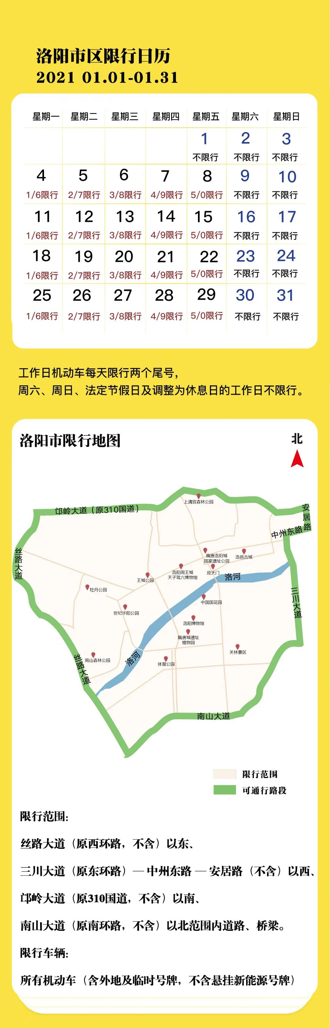 2021年洛阳限行政策又调整了!(附限行日历)_腾讯新闻