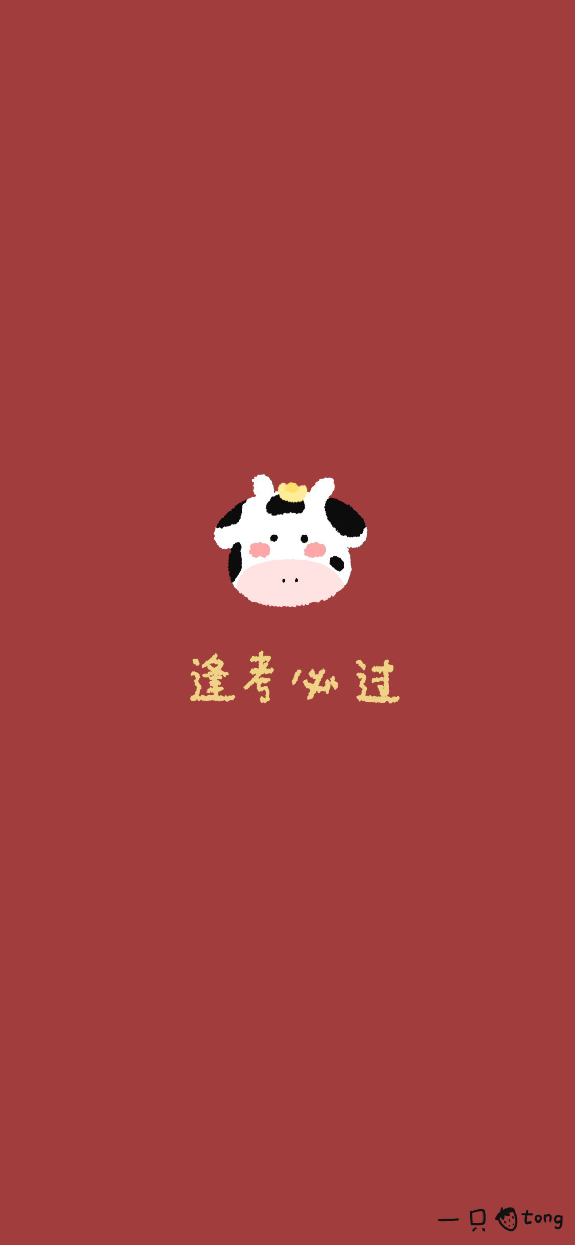 2021喜庆 手机壁纸锁屏