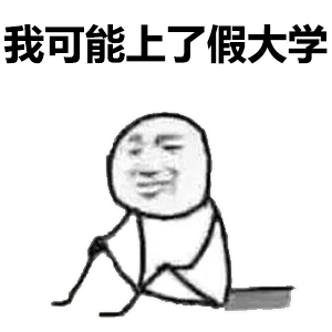 【表情包】2020再见,2021我来了