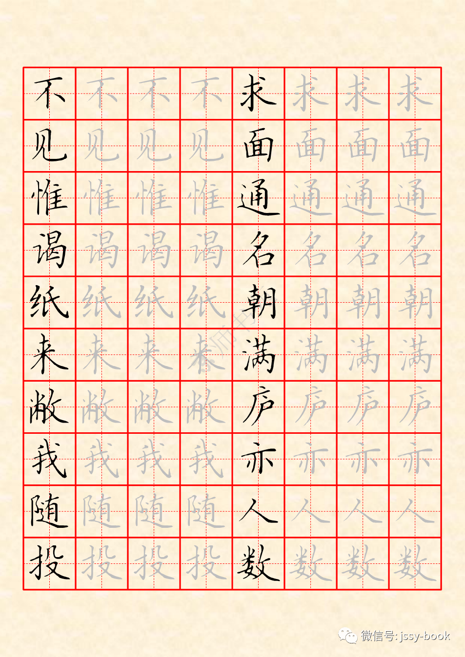 学诗练字【1】拜年