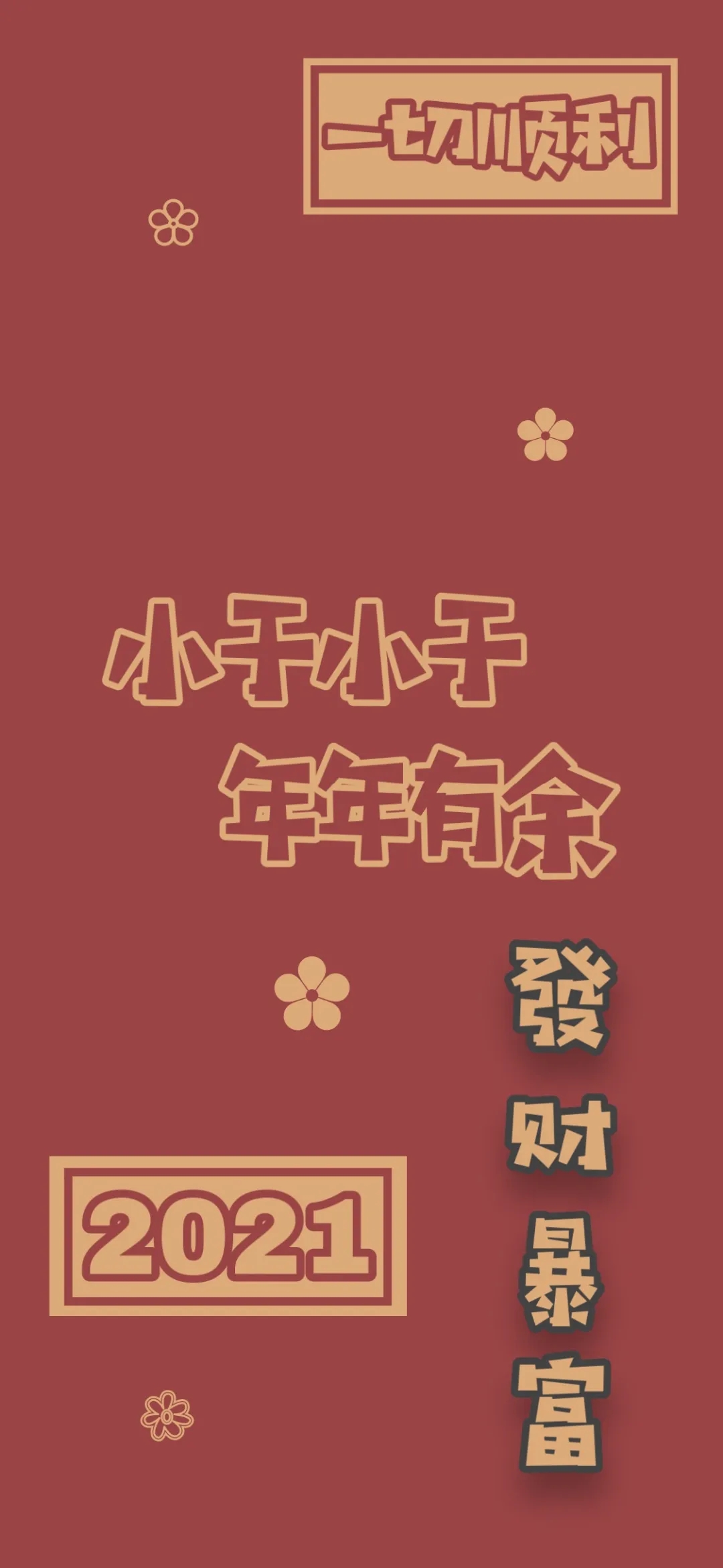 手机壁纸新年姓氏壁纸背景图