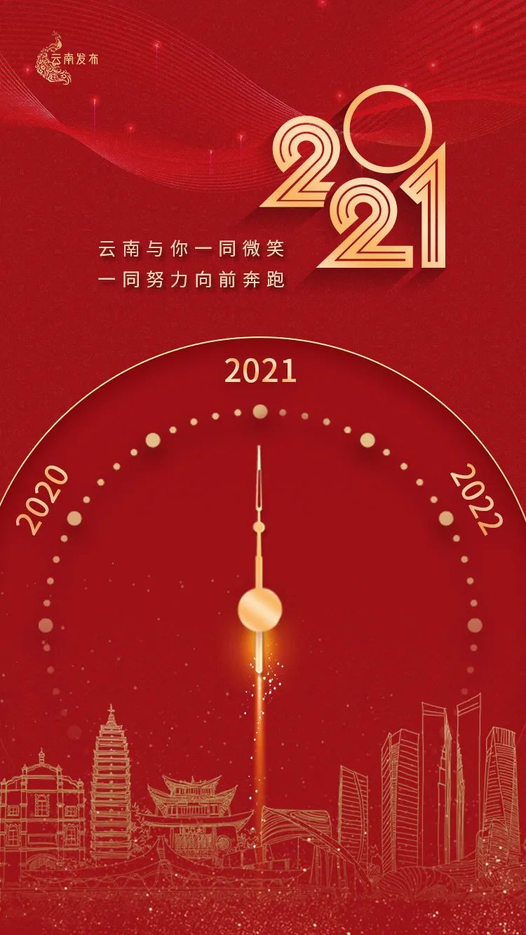 你好,2021!