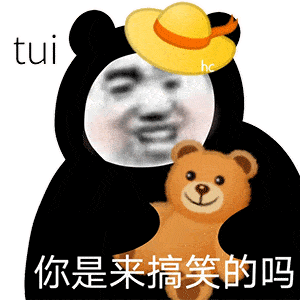 熊猫头表情把你心交出来