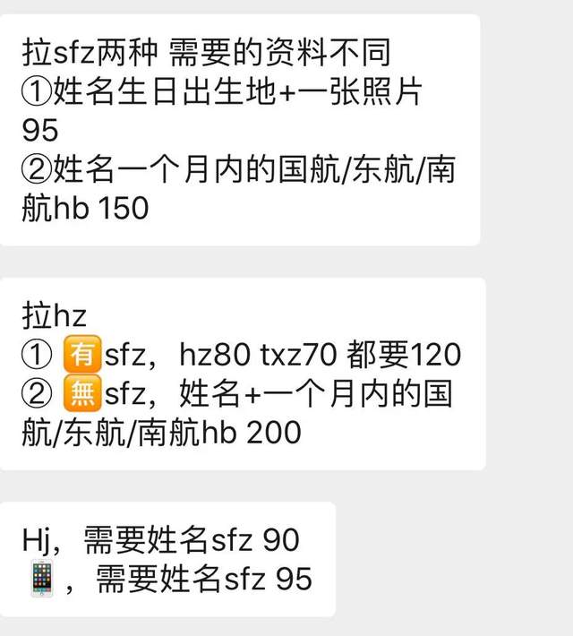明星身份证号码部分文档深燃在代拍群里加上了阿婓的微信,在支付了3元