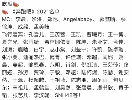 网曝奔跑吧9嘉宾名单mc由6人增至8人看清有谁我滴个乖乖