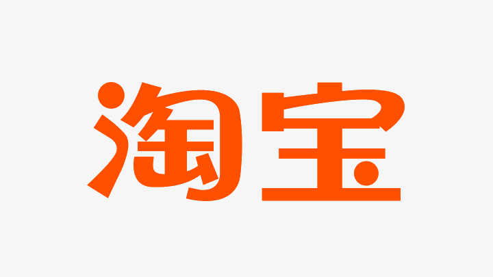 18年来淘宝品牌logo首次升级,这几个细节是真的让人没想到!