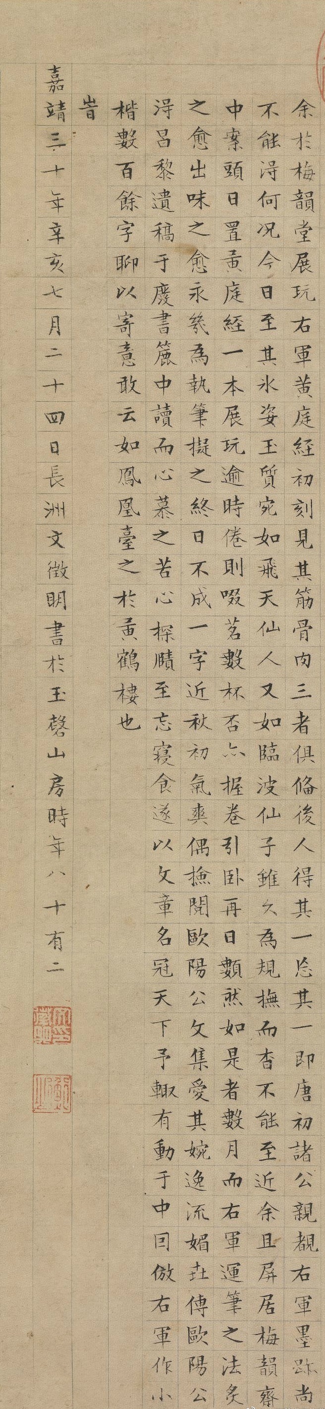 文征明小楷欣赏全文精整挺秀气韵与手法达到最巅峰时期