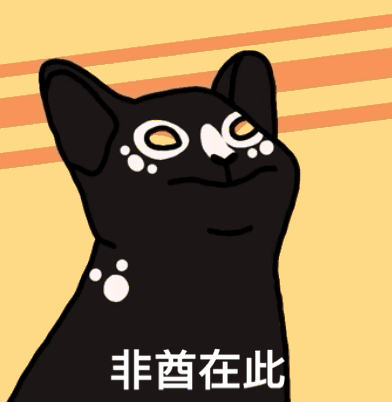 超沙雕的popo猫表情包