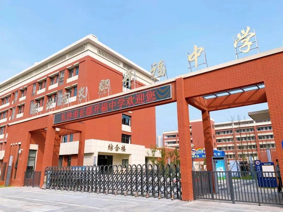 而中欣楚天御府最大的王炸—— 长郡开福中学 ,由中欣集团全资投资约