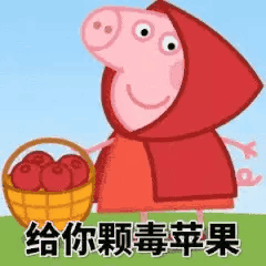 小猪佩奇表情包合集:怼人表情包,你爱了吗?
