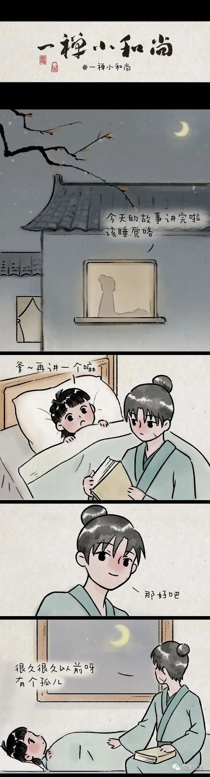 治愈漫画:默默在破庙之中等死的可怜孤儿