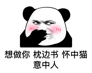 沙雕熊猫头表情包